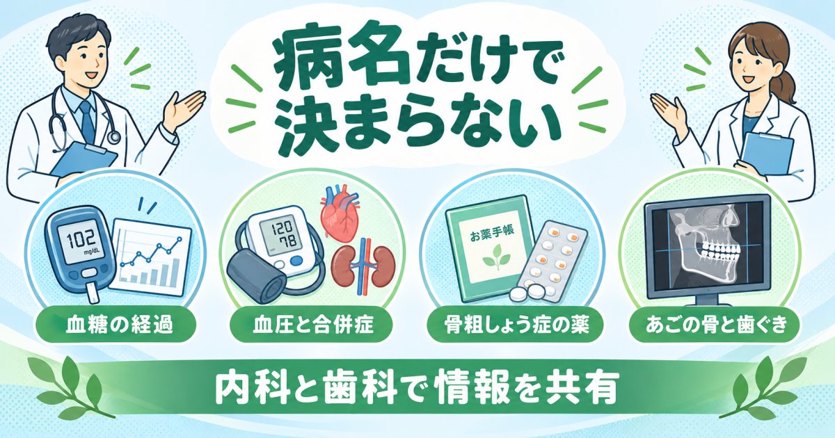 糖尿病・高血圧で人工歯根を受けられるかどうかは、何で決まる？